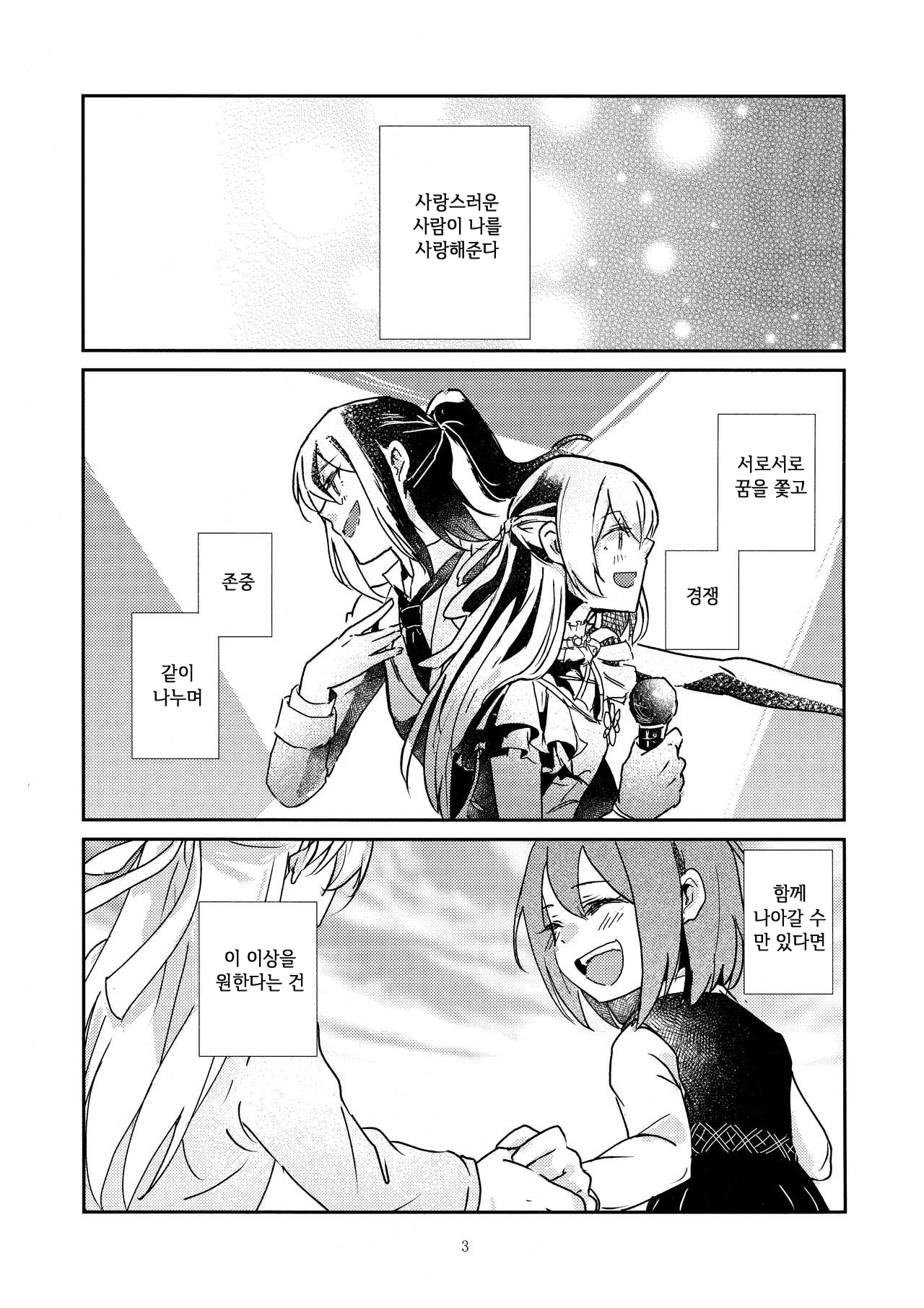 MORE&MORE page 3 full