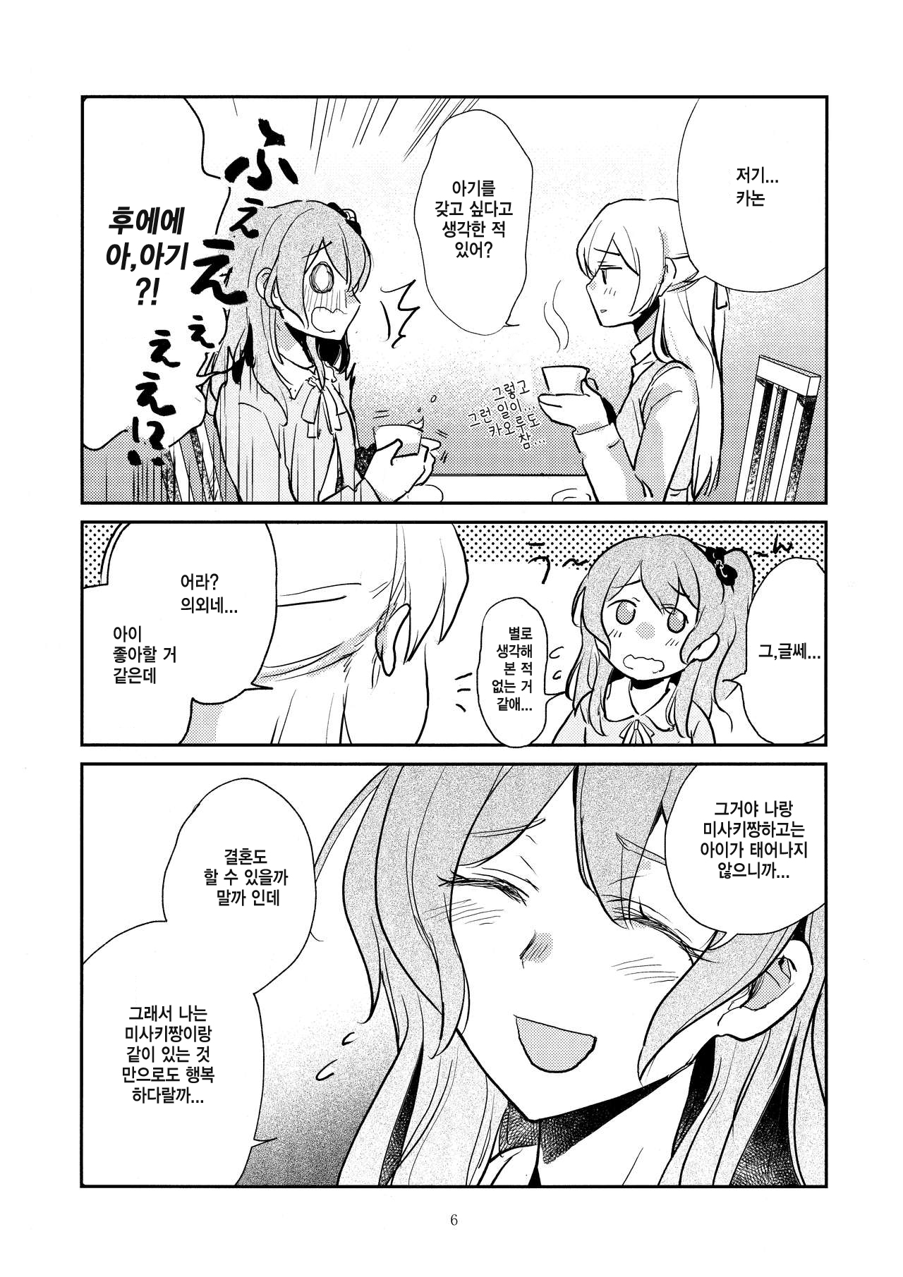 MORE&MORE page 6 full