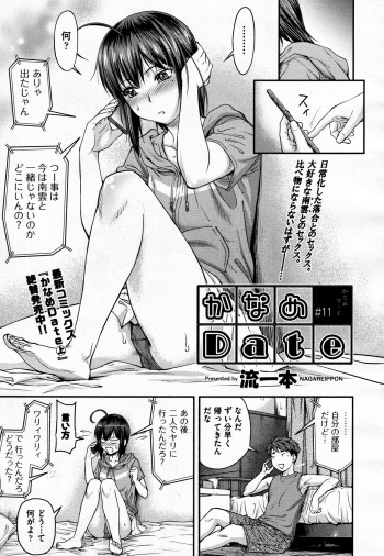 [Nagare Ippon] Kaname Date #11 (COMIC AUN 2020-12) cover