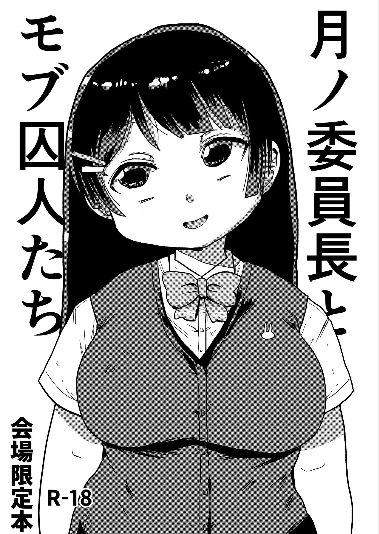 Tsukino Iinchou to Mob Shuujin-tachi | Commitee Chairman Tsukino And The Prisoner Background Characters page 1 full