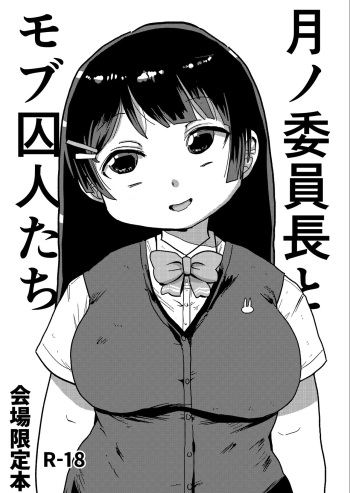 [CRAFT (Kiliu)] Tsukino Iinchou to Mob Shuujin-tachi | Commitee Chairman Tsukino And The Prisoner Background Characters (Tsukino Mito) [English] {Doujins.com} [Digital] cover