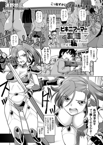 [Sumino Yuuji] Bikini Armor to Hentai to Watashi [Digital] cover