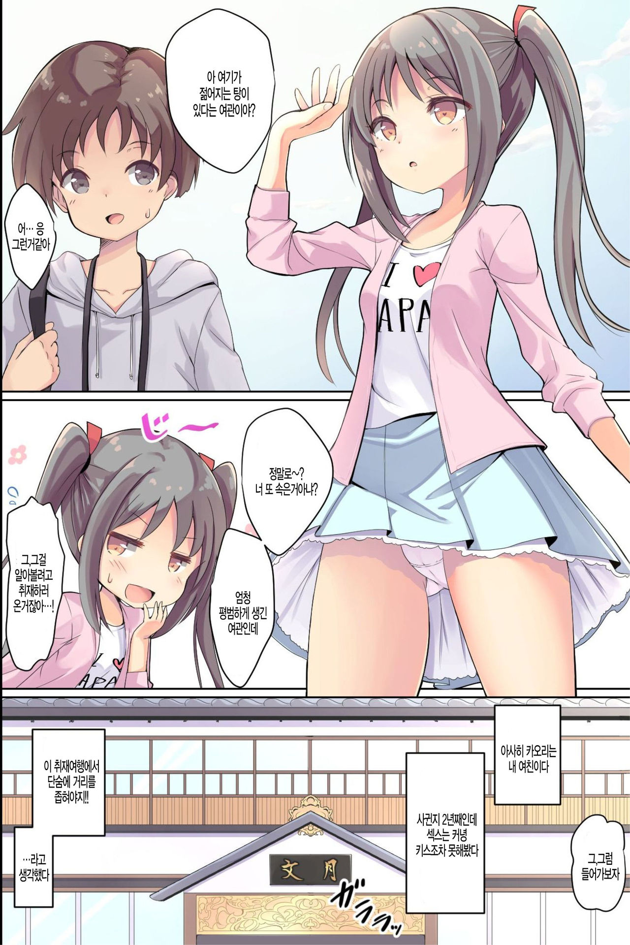 Bijin Wakaokami-tachi ga Iyashite Kureru Ecchi na Omotenashi Ryokan ~Osenaka to RIsei, Onagashi Shimasu ne~ page 3 full