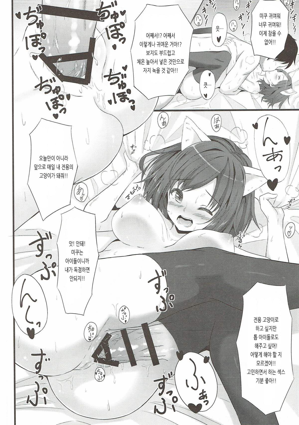 Miku to Kozukuri Nyan Nyan | 미쿠랑 아기 만들기 냥냥 page 12 full