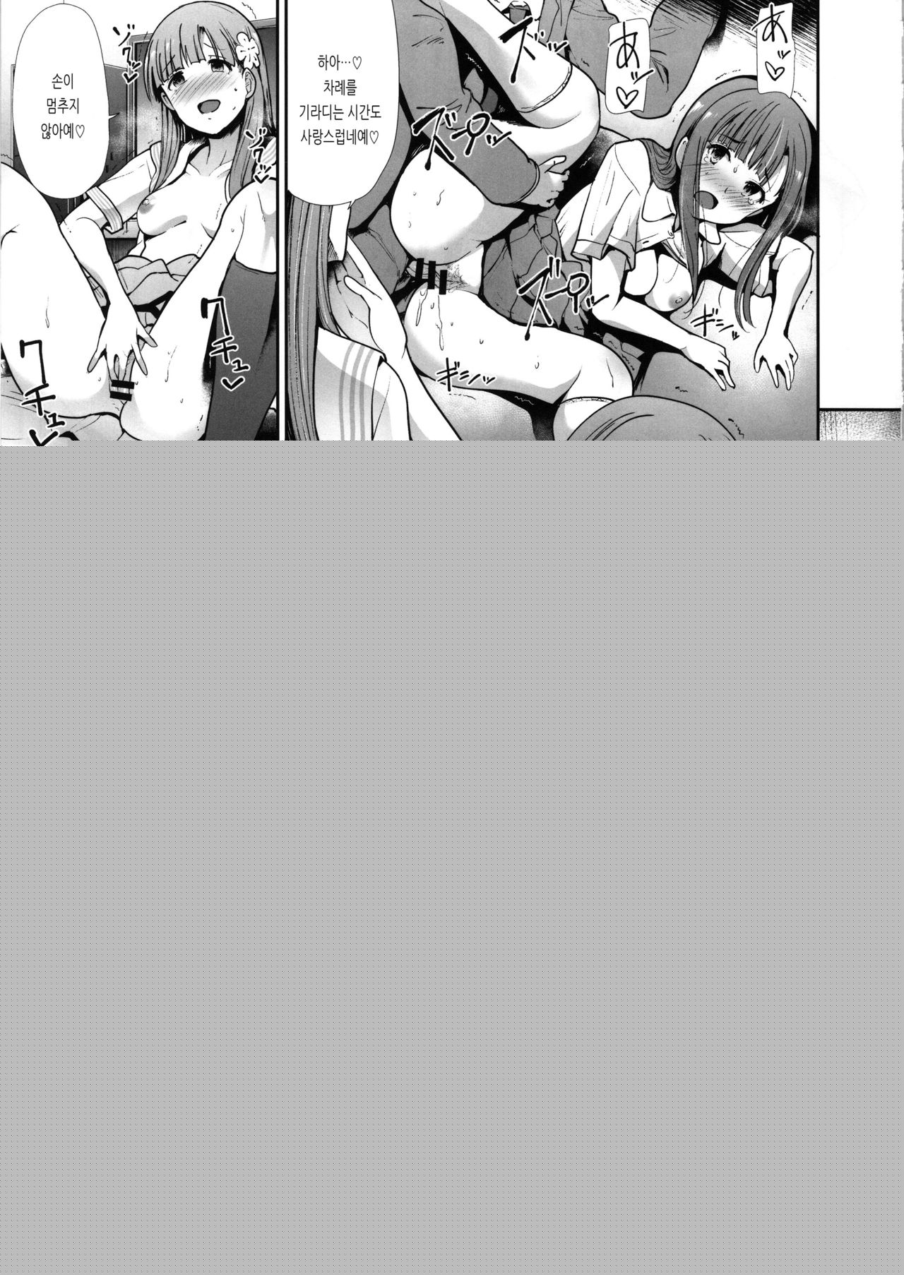 Seifuku Seikou Futarigakari | 교복 성교 둘이서 page 10 full