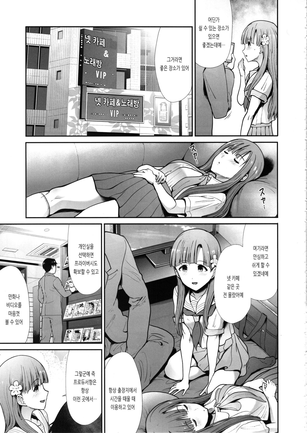 Seifuku Seikou Futarigakari | 교복 성교 둘이서 page 4 full