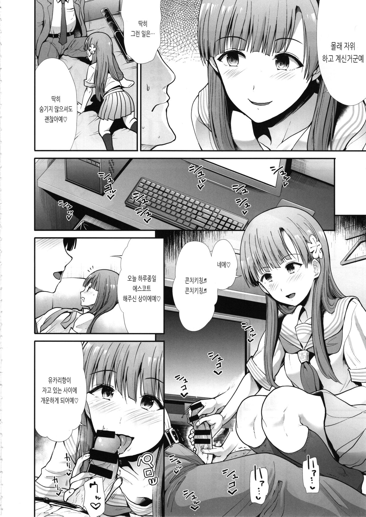 Seifuku Seikou Futarigakari | 교복 성교 둘이서 page 5 full