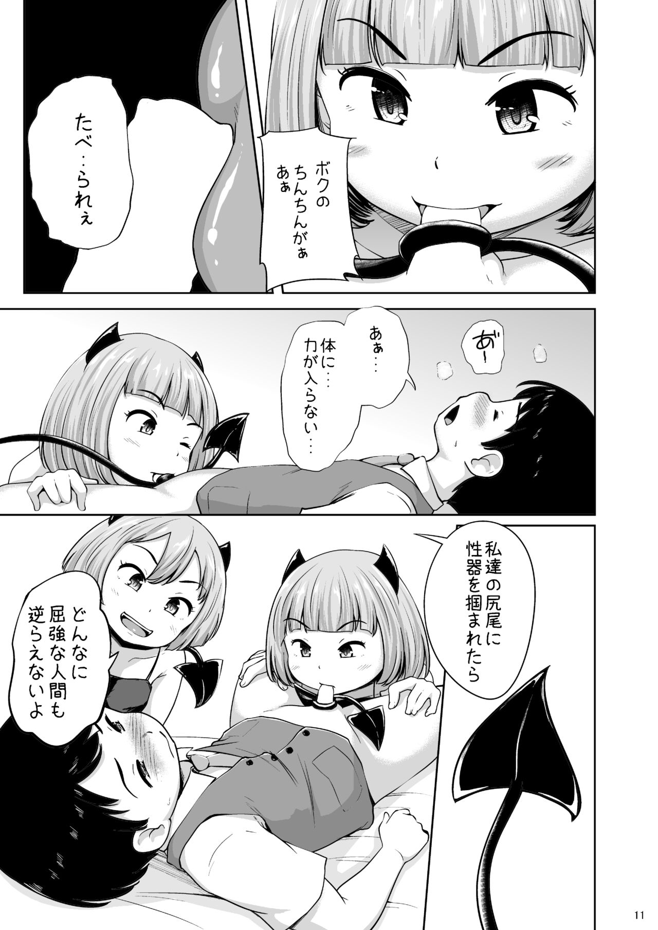 Lolikko Succubus to Shota page 12 full