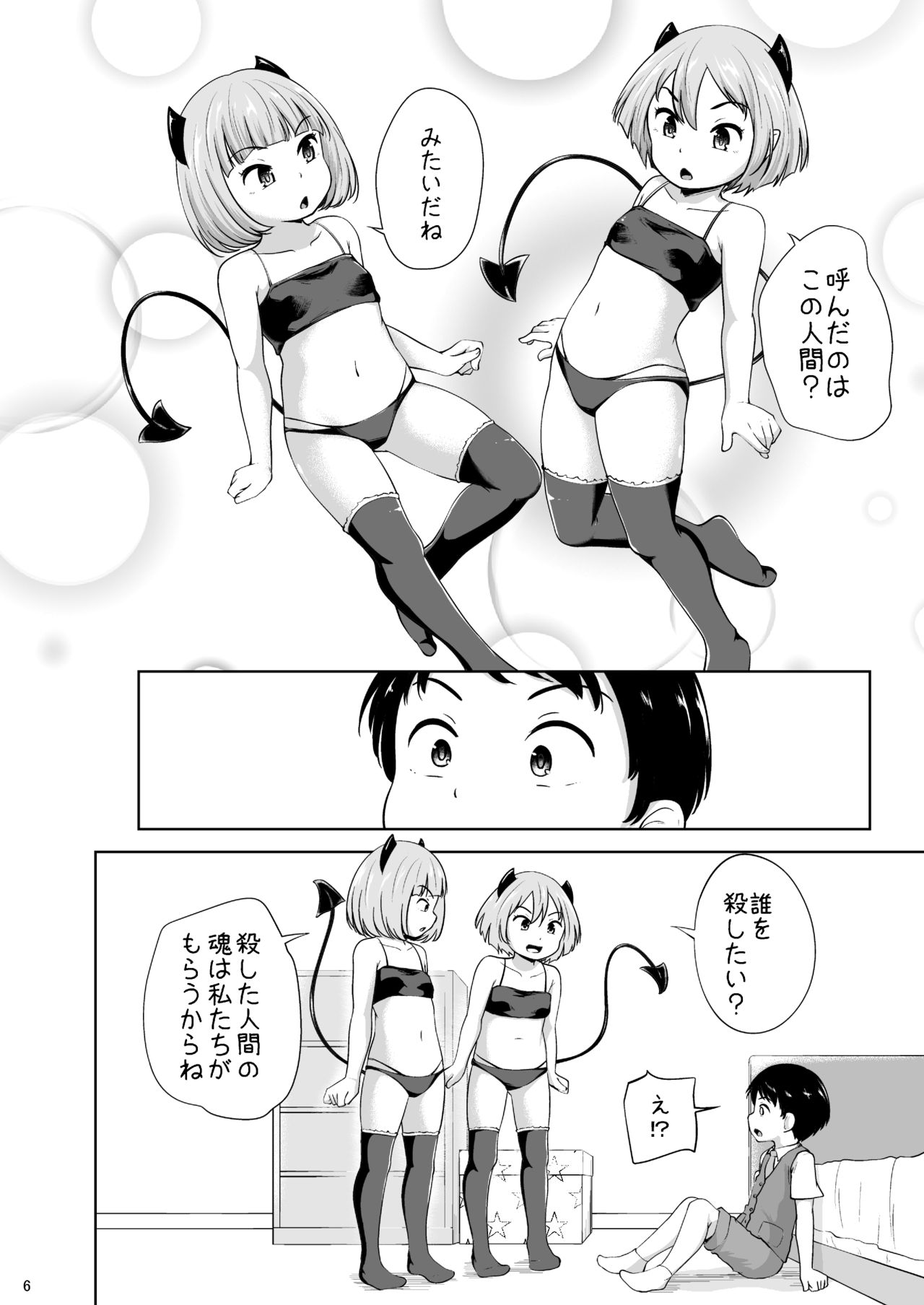 Lolikko Succubus to Shota page 7 full