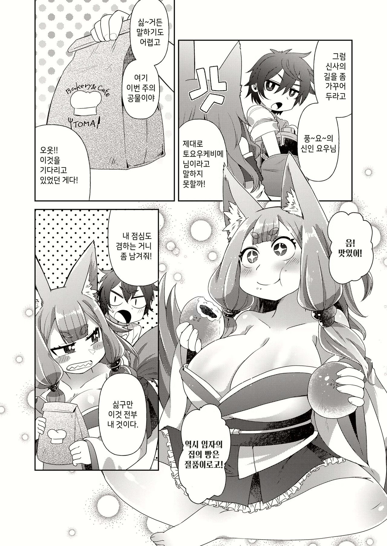 Pan no Kaori no Houjoushin | 빵 향기의 풍요신 page 2 full