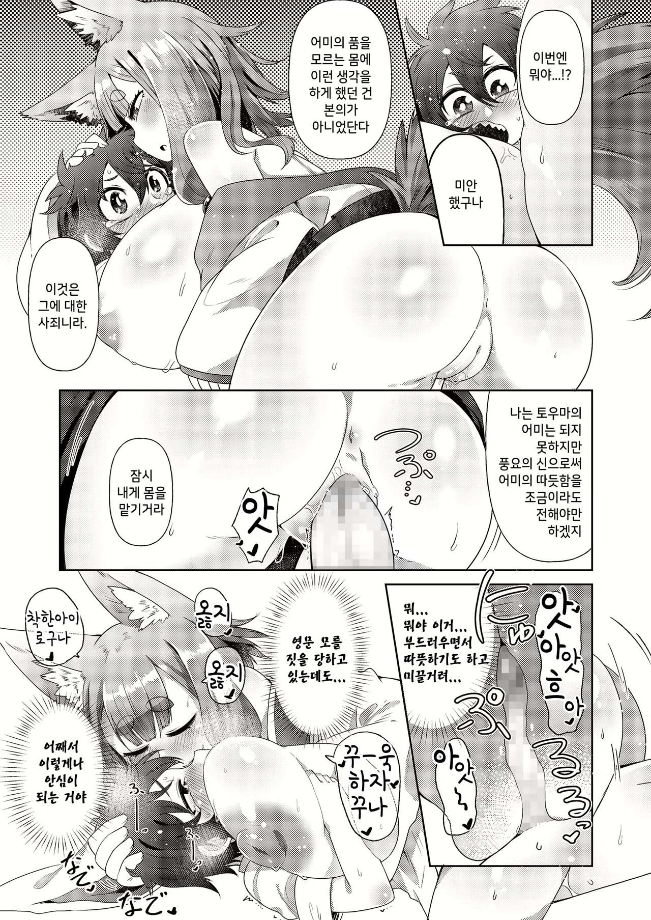 Pan no Kaori no Houjoushin | 빵 향기의 풍요신 page 7 full