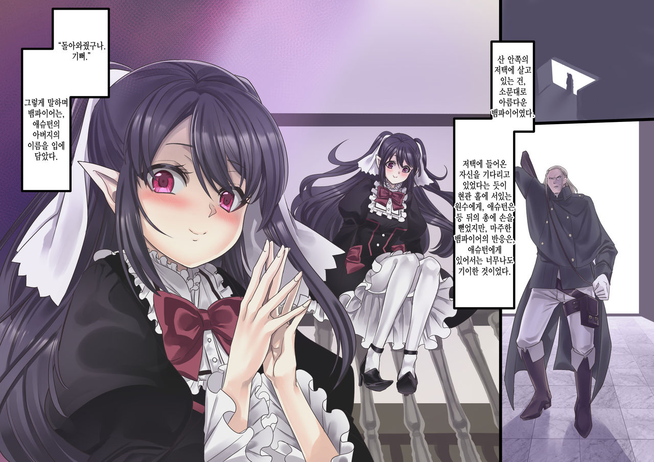 Bishoujo Vampire ni Bonyuu Drink Bar ni Sareru Hanashi Remake | 미소녀 뱀파이어에 의해 젖 드링크 바가 되는 이야기 리메이크 page 4 full