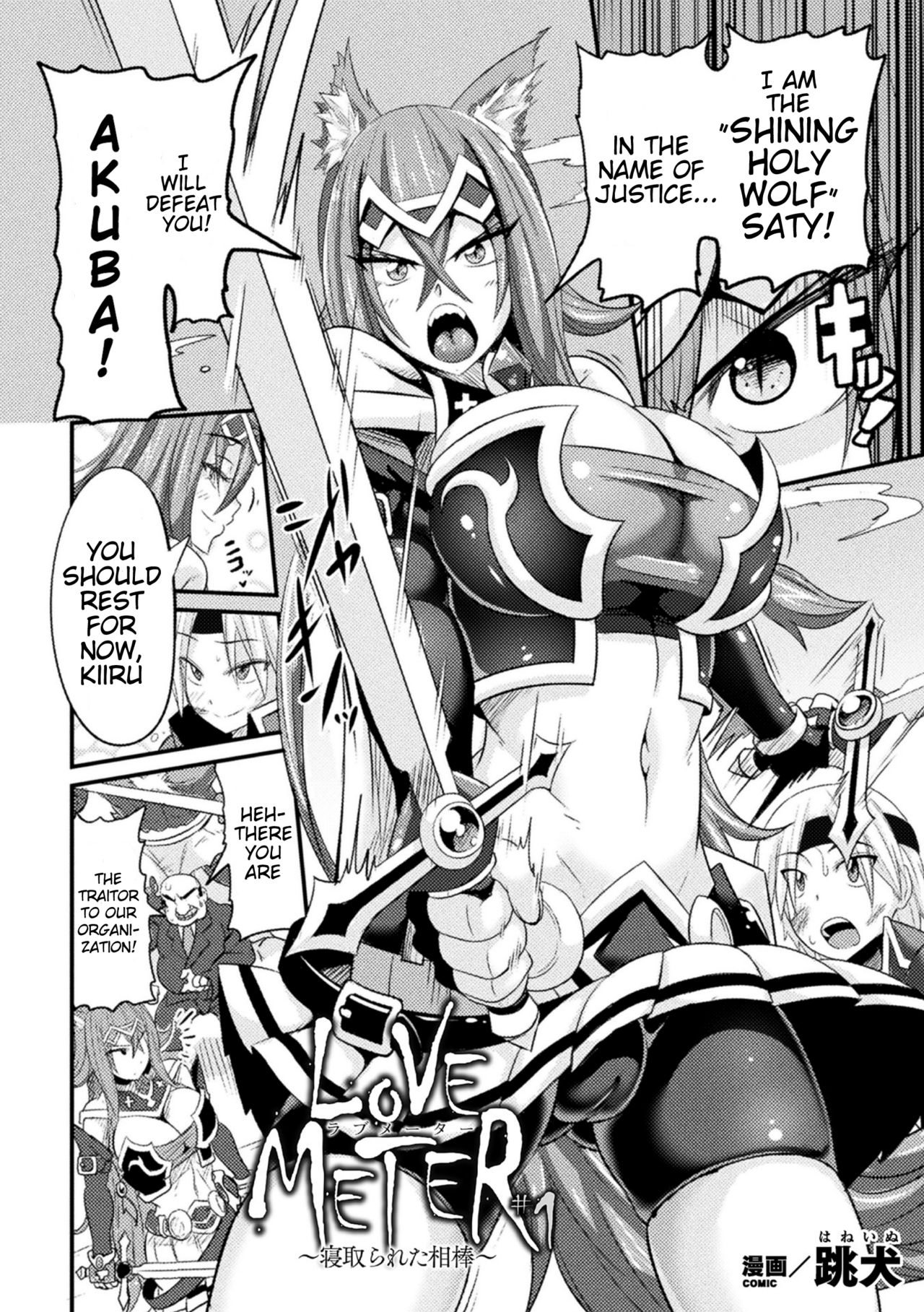 LOVE METER ~Netorareta Aibou~ page 2 full