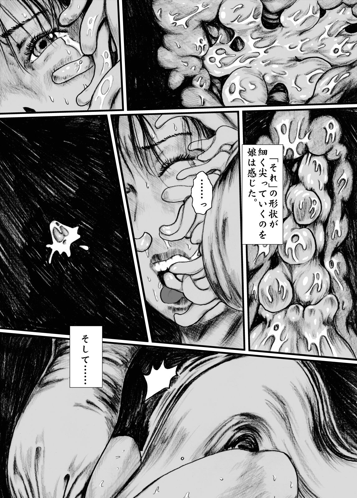 Maguma no Ikenie page 11 full