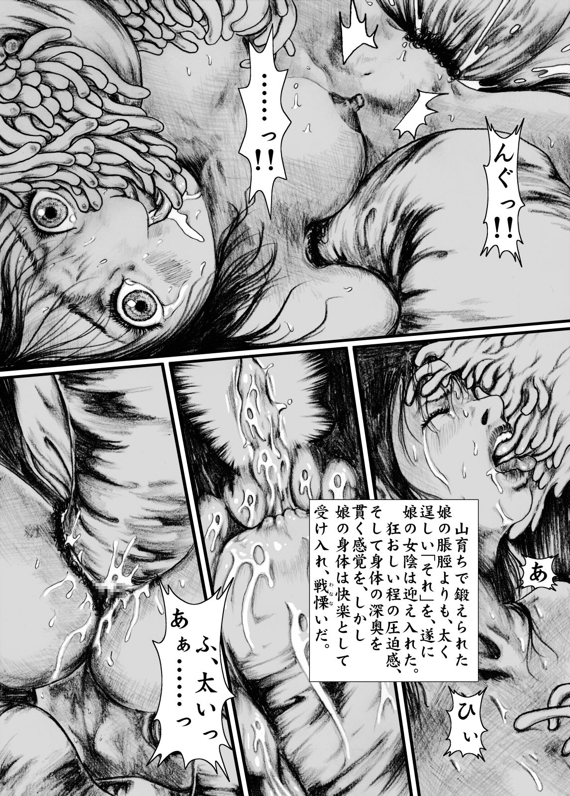 Maguma no Ikenie page 12 full