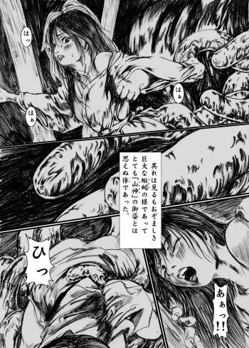 [Kijinrou] Maguma no Ikenie cover