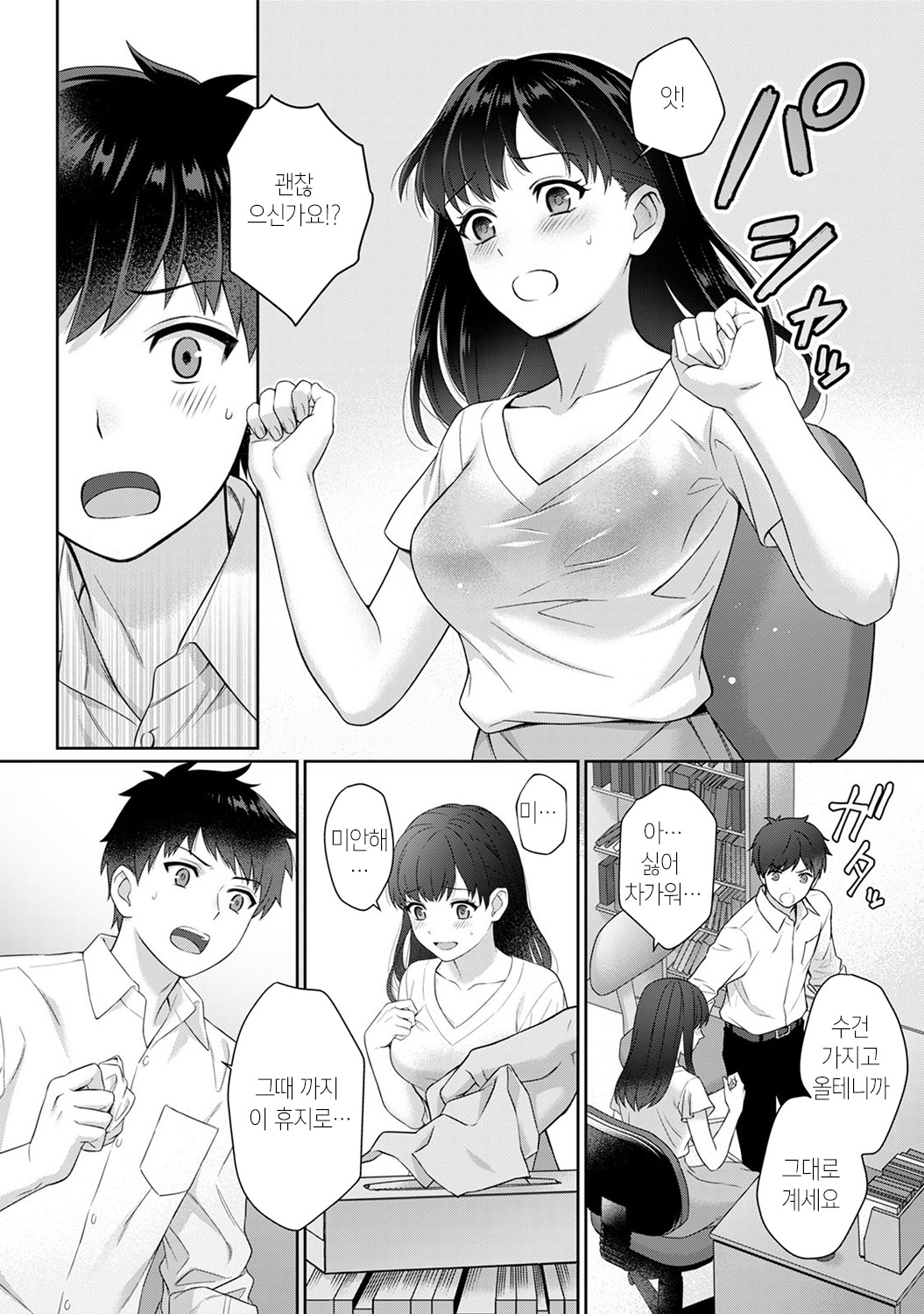 Sensei to Boku Ch. 1-11 | 선생님과 나 1-11화 page 11 full