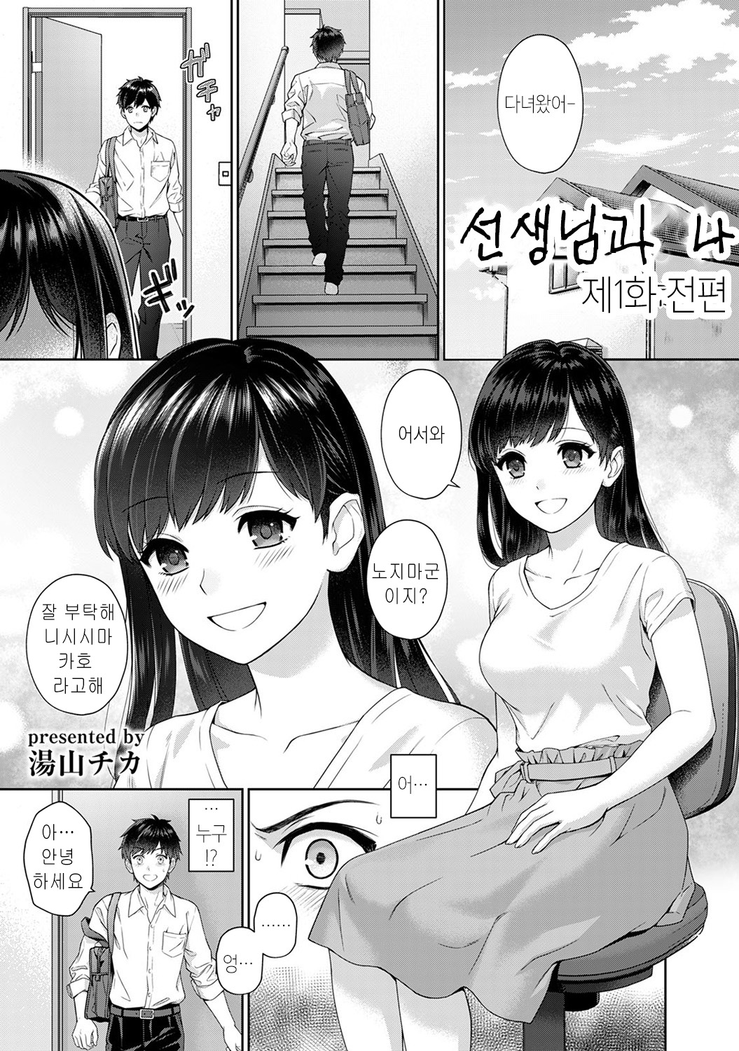 Sensei to Boku Ch. 1-11 | 선생님과 나 1-11화 page 2 full