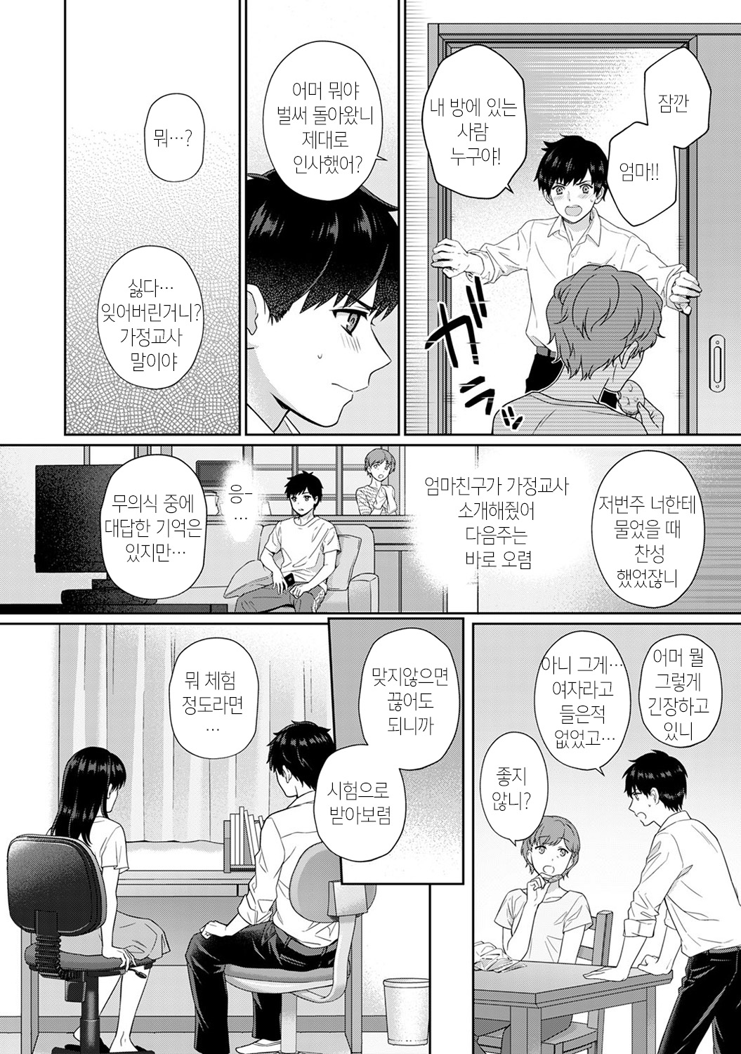 Sensei to Boku Ch. 1-11 | 선생님과 나 1-11화 page 3 full