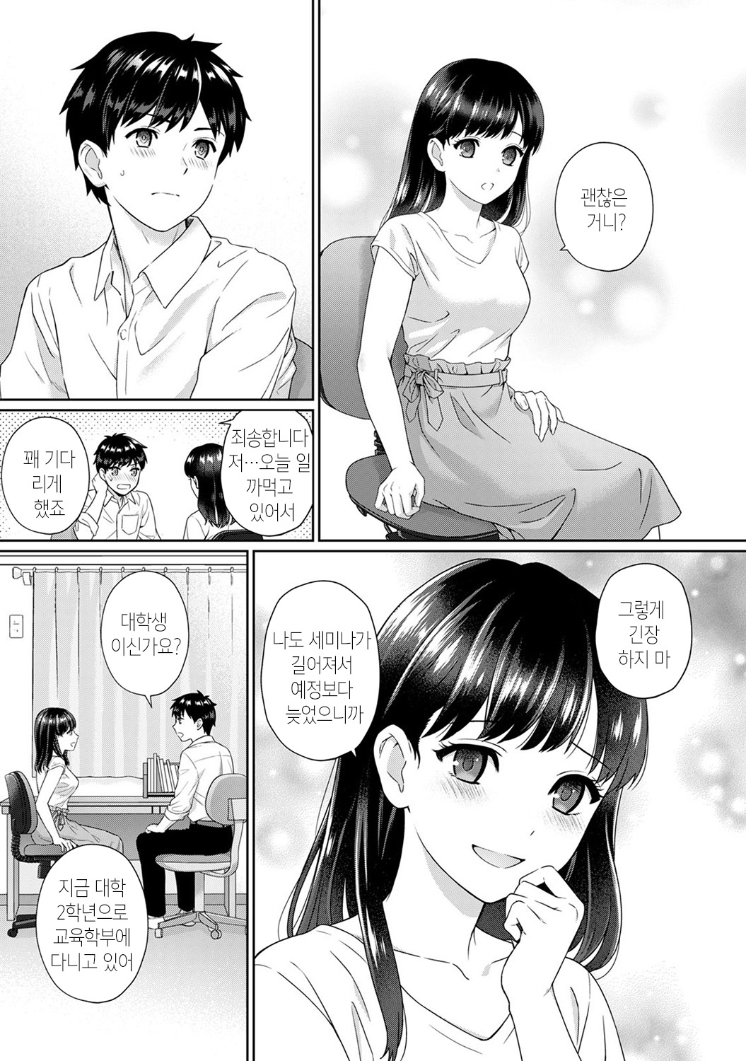 Sensei to Boku Ch. 1-11 | 선생님과 나 1-11화 page 4 full