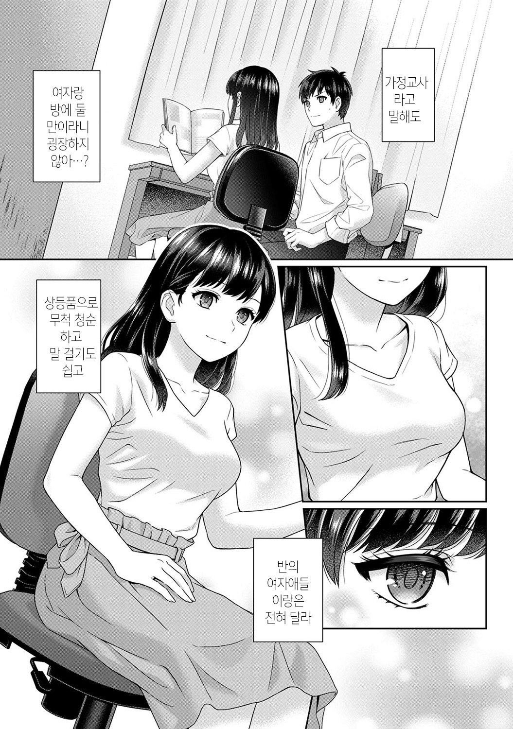 Sensei to Boku Ch. 1-11 | 선생님과 나 1-11화 page 6 full