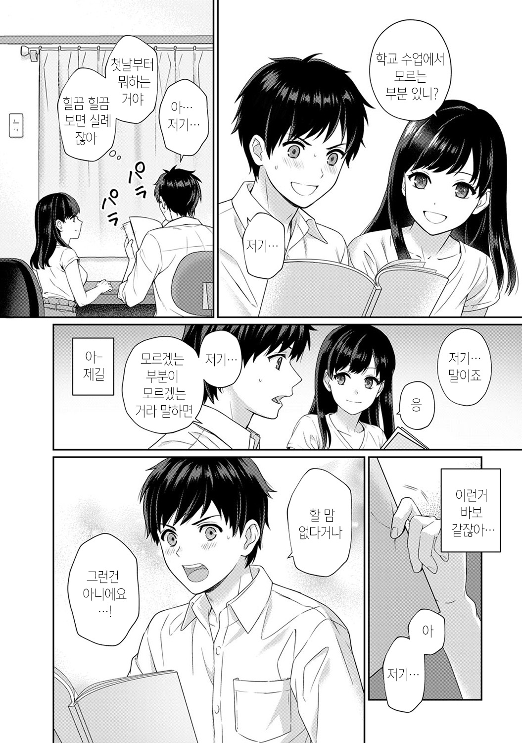 Sensei to Boku Ch. 1-11 | 선생님과 나 1-11화 page 7 full
