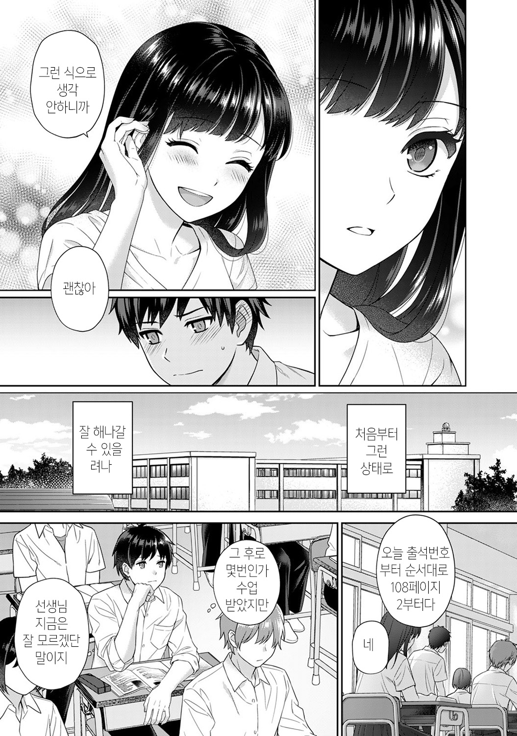 Sensei to Boku Ch. 1-11 | 선생님과 나 1-11화 page 8 full