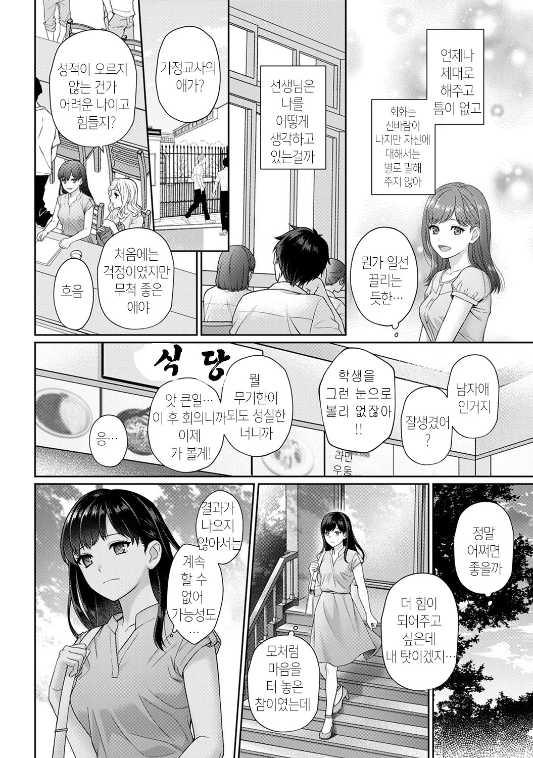 Sensei to Boku Ch. 1-11 | 선생님과 나 1-11화 page 9 full