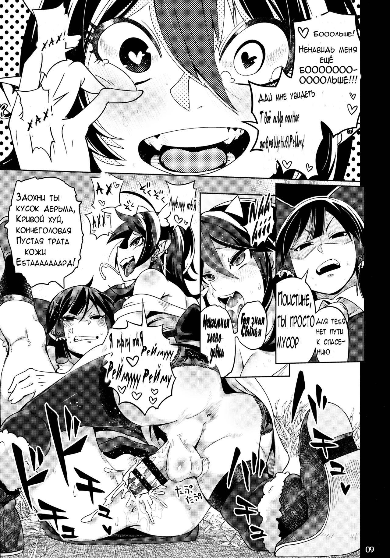 Reverse! x Reverse page 11 full