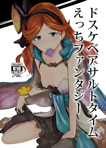 [Sevens Magajin (nerotarou)] Dosukebe Assault Time Ecchi Fantasy (Granblue Fantasy) [Digital] cover