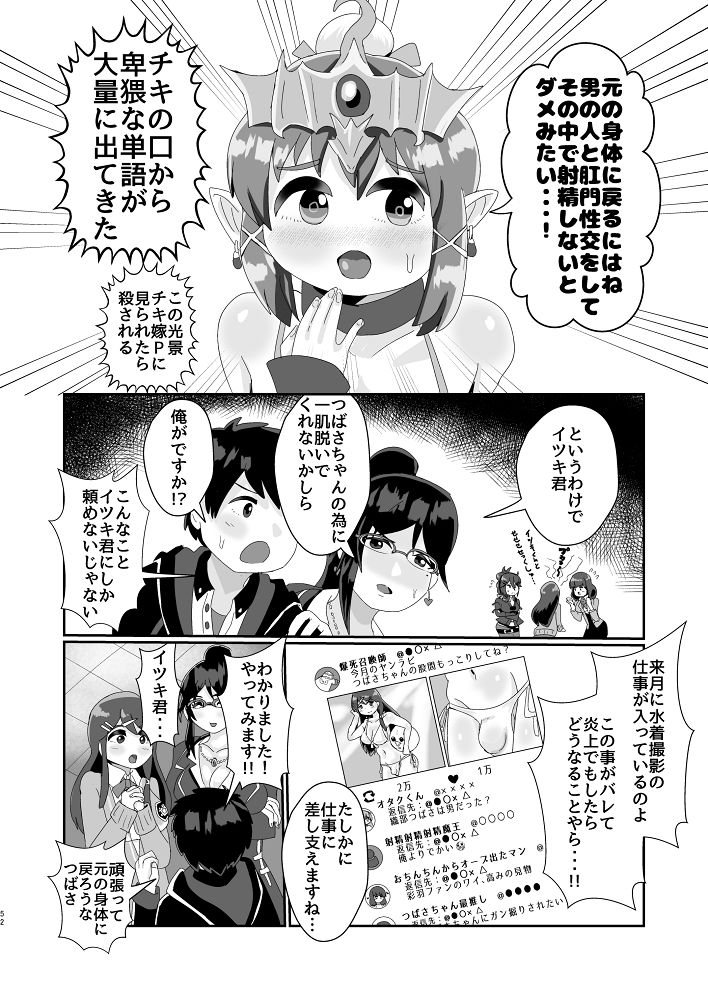 Shinkan ② ♯FE Gyakuanaru Hon Sanpuru page 12 full