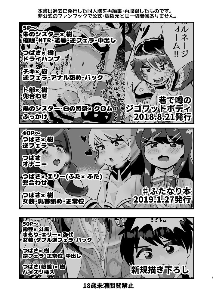 Shinkan ② ♯FE Gyakuanaru Hon Sanpuru page 2 full