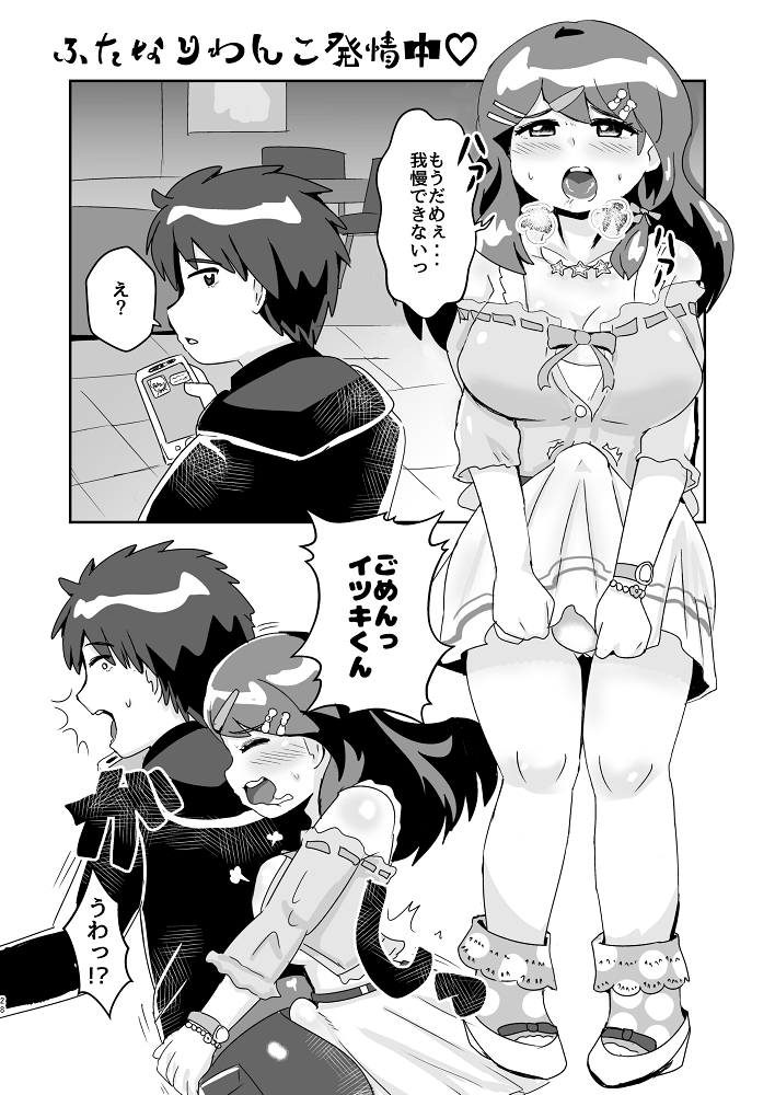 Shinkan ② ♯FE Gyakuanaru Hon Sanpuru page 7 full