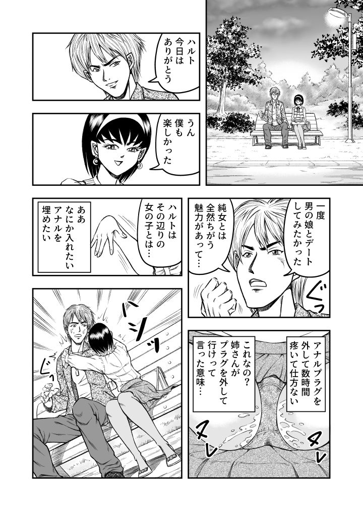 OwnWill Boku ga Atashi ni Natta Toki #3 AnalSex page 10 full