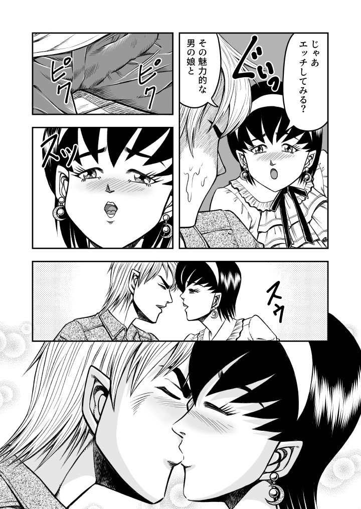 OwnWill Boku ga Atashi ni Natta Toki #3 AnalSex page 11 full