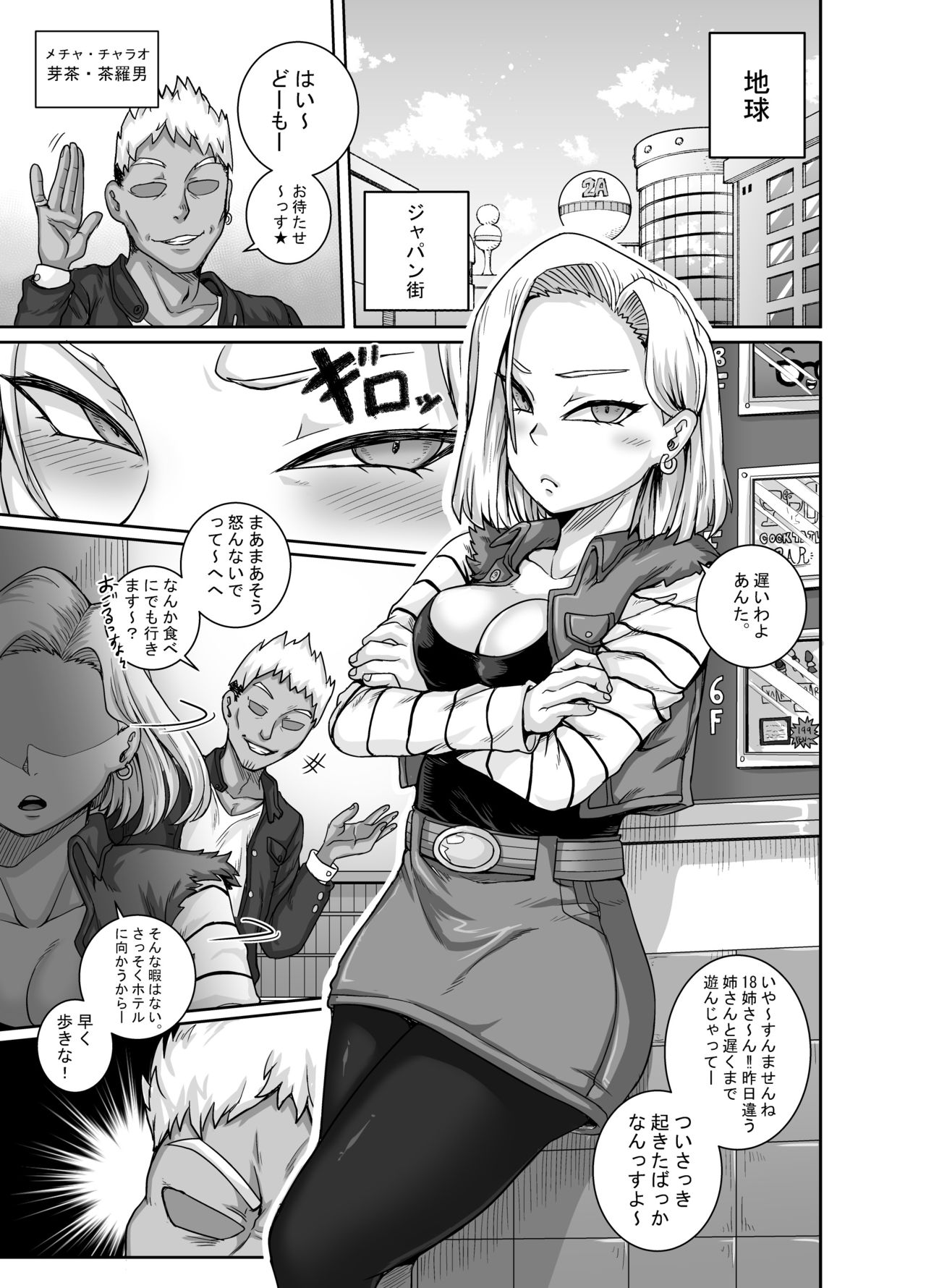 Seiyoku ni Katenai Android + Full Color 4 Page Manga page 4 full