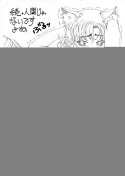 Zoku Ningen ja nai desu yo ne | Continued: You're not human, are you?