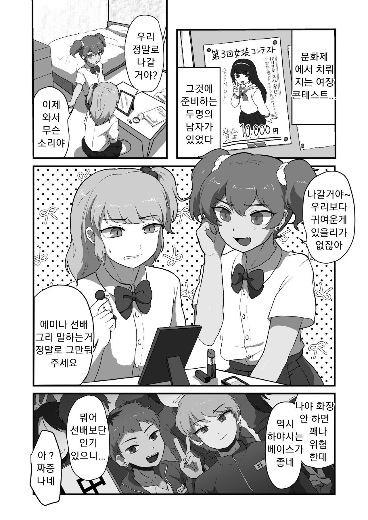 Otokonoko Ecchi shiyou ze! page 2 full