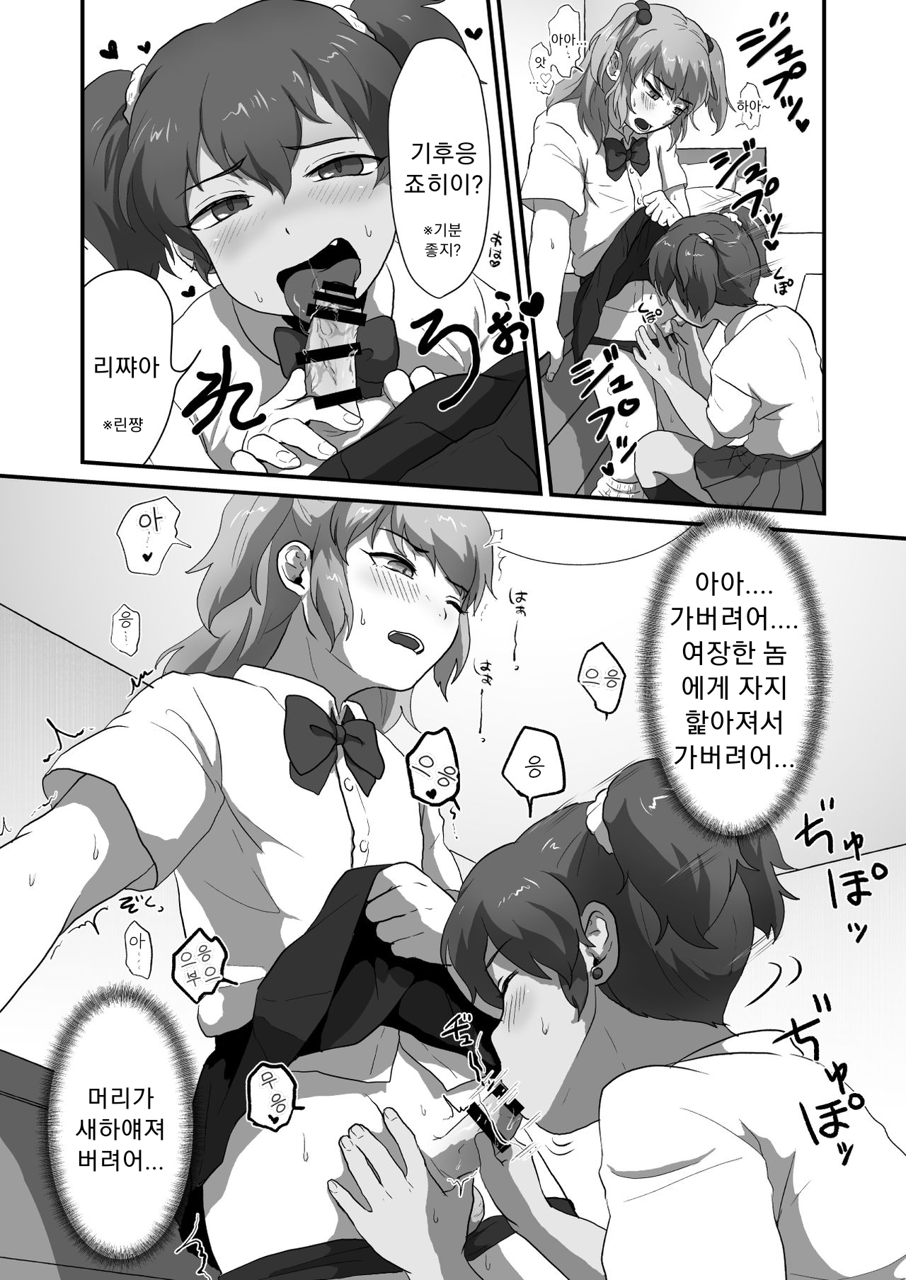 Otokonoko Ecchi shiyou ze! page 7 full