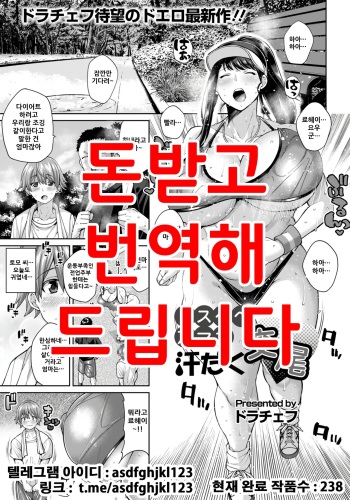 [Drachef] Dosukebe Tomo Mama Asedaku Koubi (ANGEL Club 2020-05) [Korean] [Digital] cover
