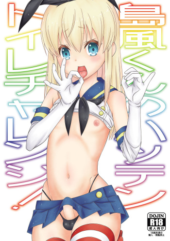 [Mariana Kaikou Kikaku (Mikami Hokuto)] Shimakaze-kun no Hatten Toilet Challenge! [Digital] cover