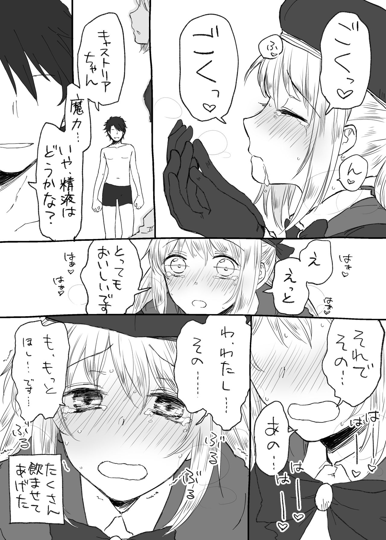 Castria-chan ni Hanjinruishi no Maryoku Kyoukyuu o Daisuki ni Natte moraitai page 4 full