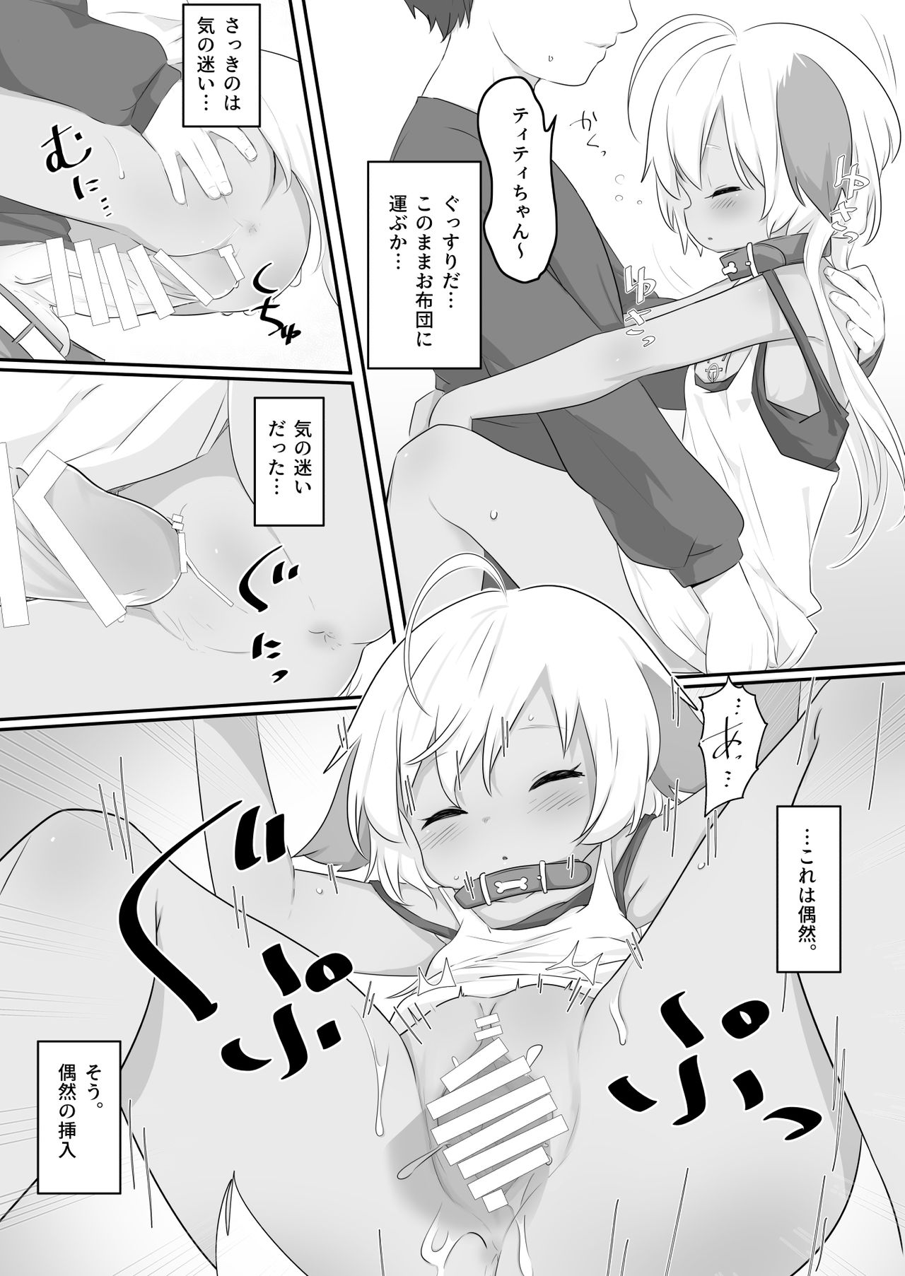 Ne Tity-chan wa Choroi page 11 full