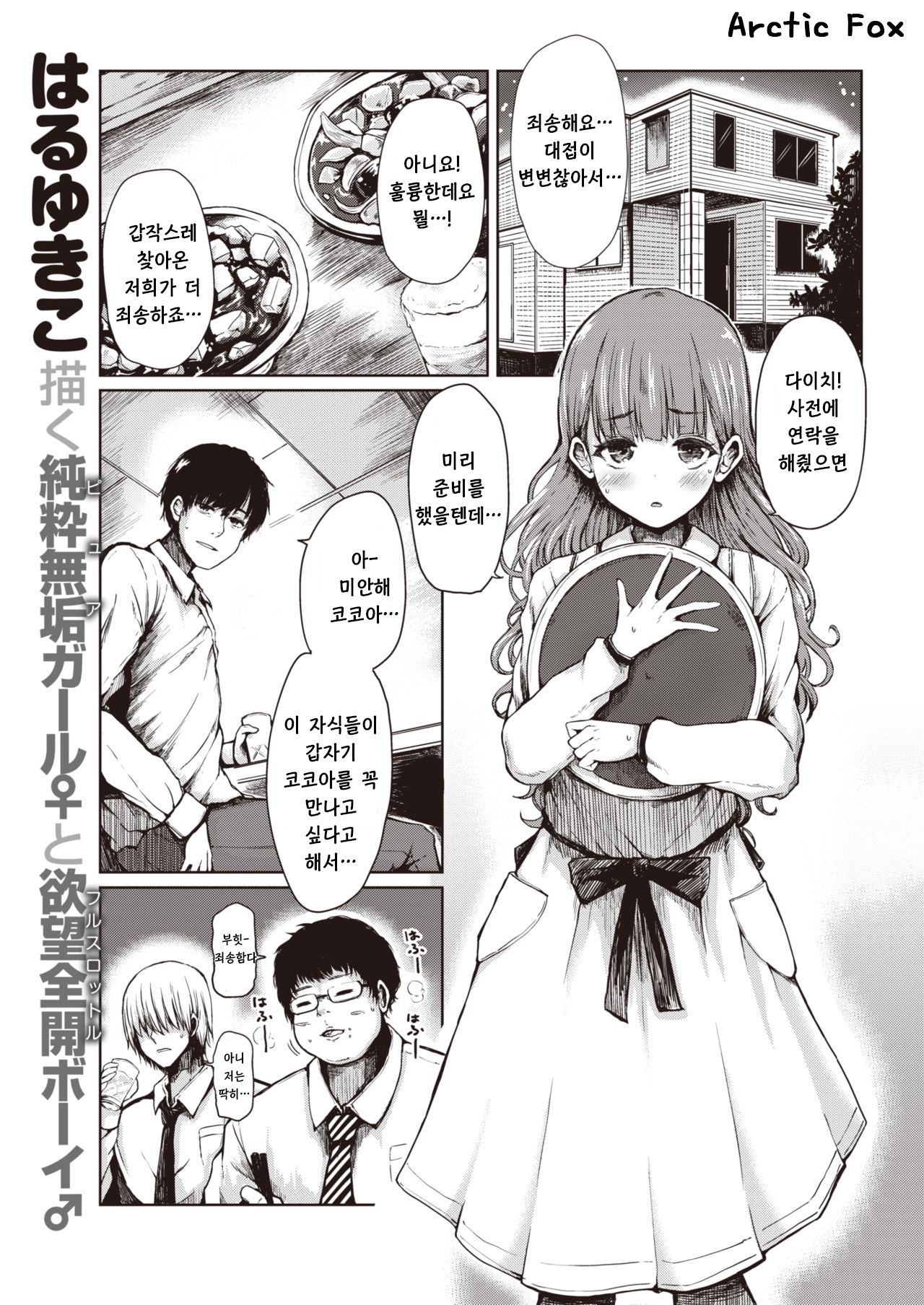 Kokoa-chan Pet Daisuki | 코코아는 펫을 사랑해 page 1 full