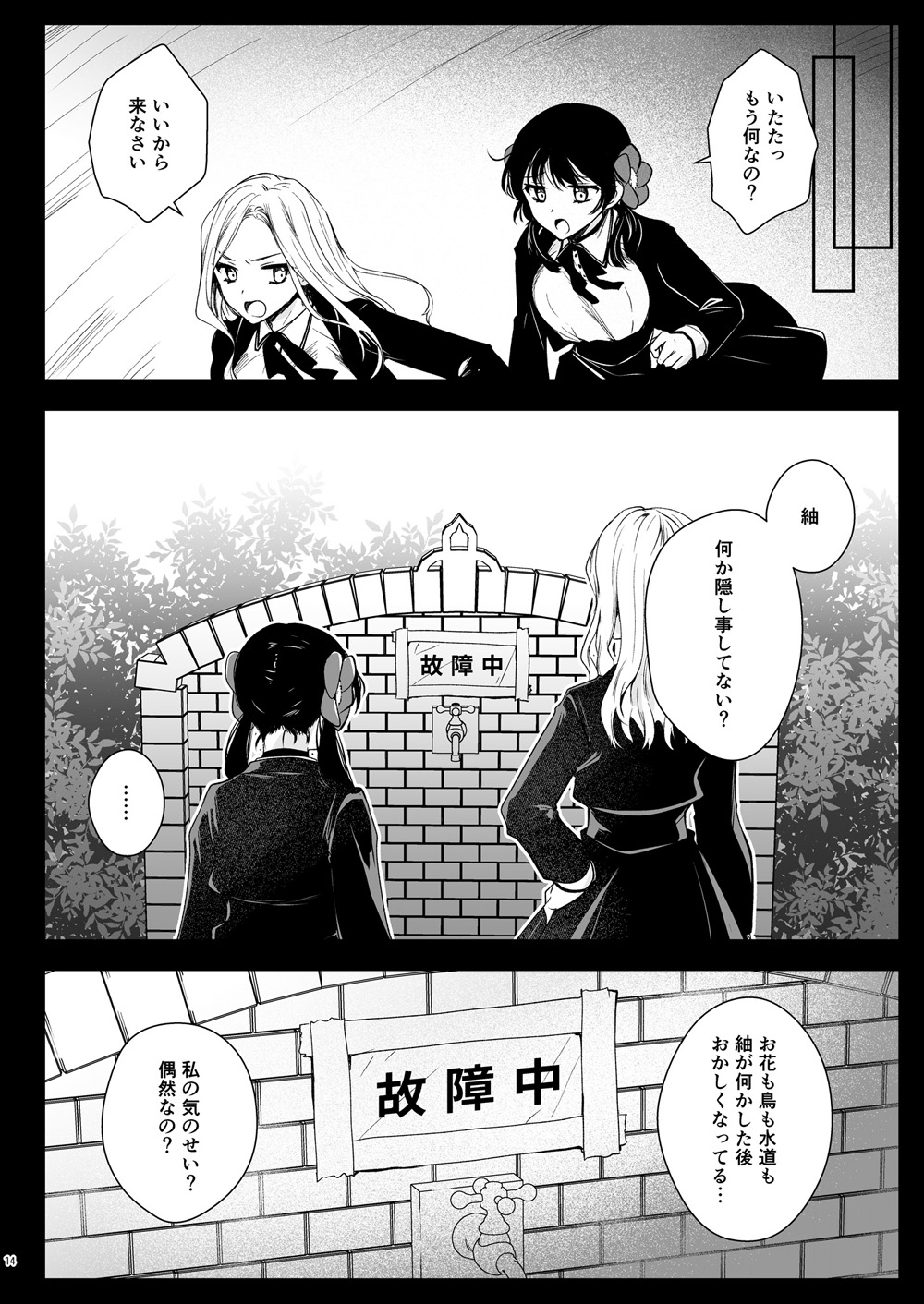 Seifuku Shokushu 18 page 11 full