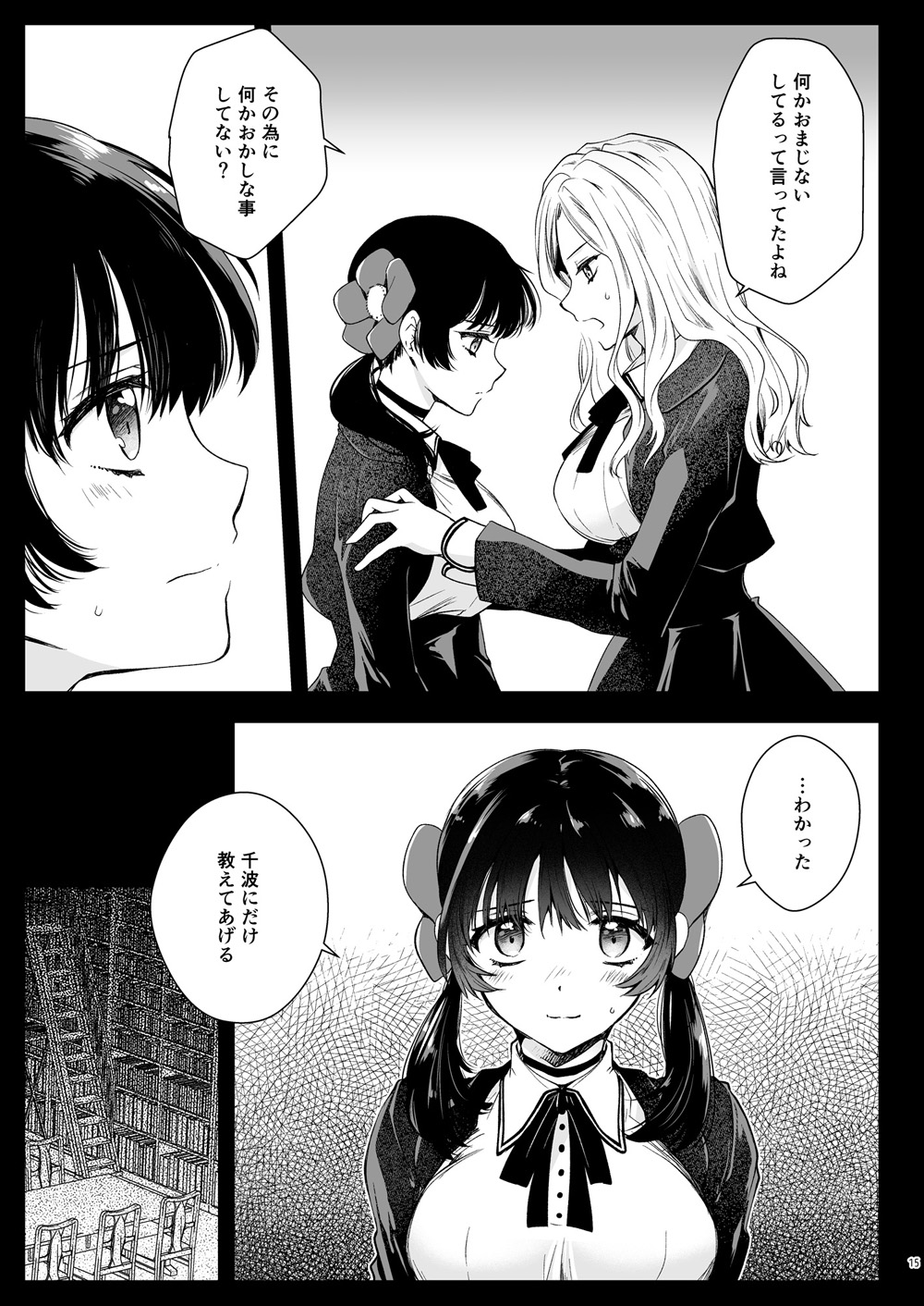 Seifuku Shokushu 18 page 12 full
