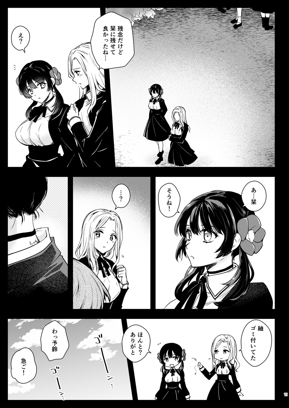 Seifuku Shokushu 18 page 8 full