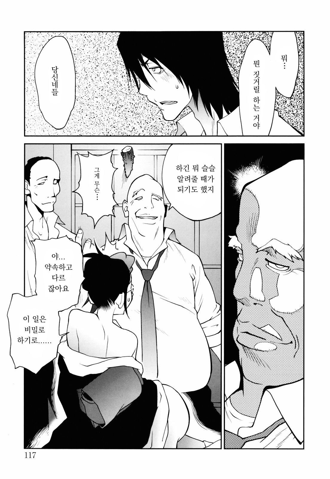 Kokuhaku | 고백 page 11 full