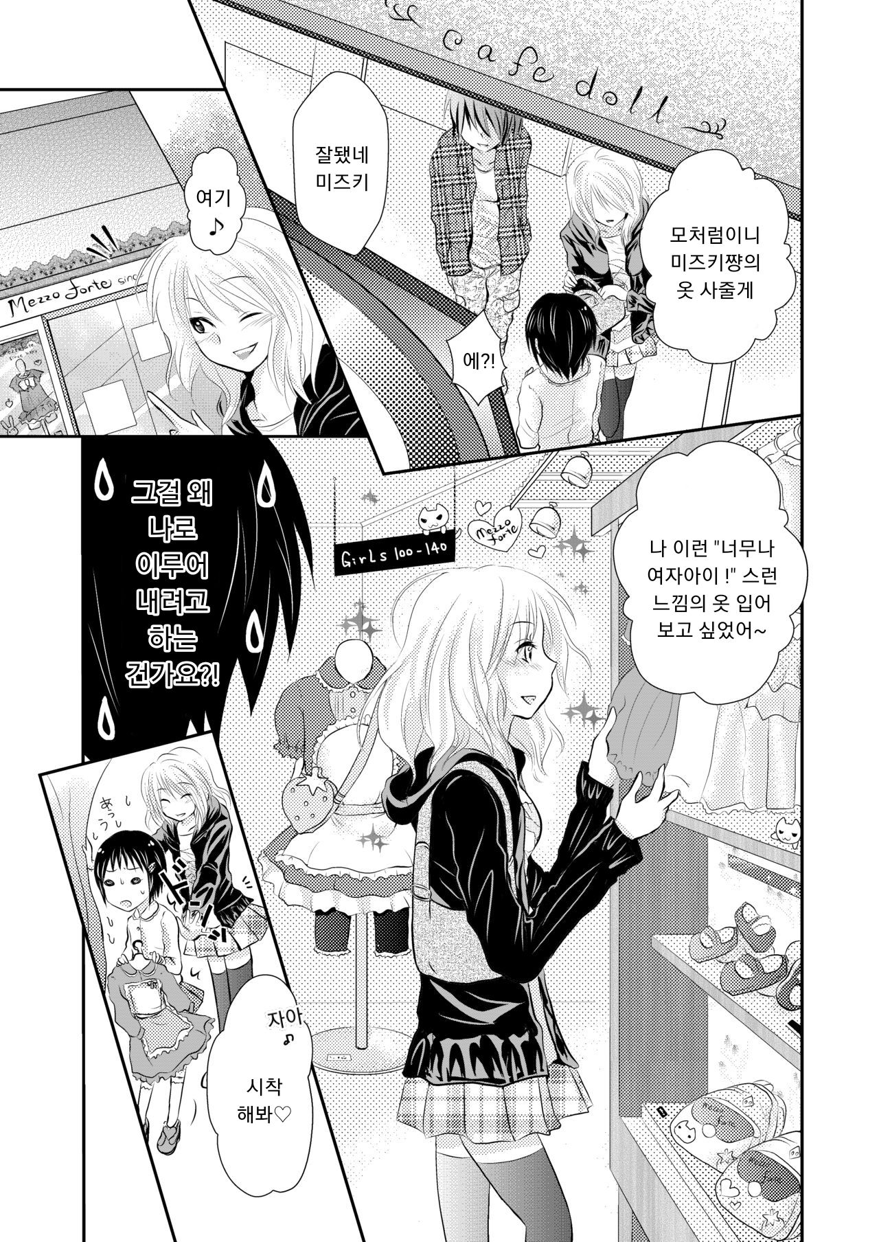 Oreoka ~ Ore, Onna no Kakkou de Okasareteru yoo! page 10 full