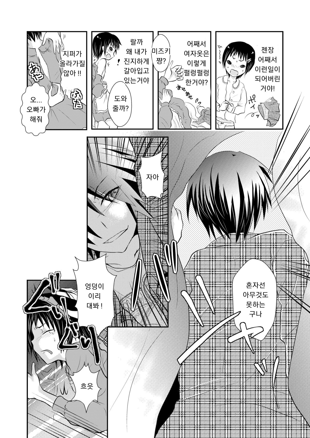Oreoka ~ Ore, Onna no Kakkou de Okasareteru yoo! page 11 full